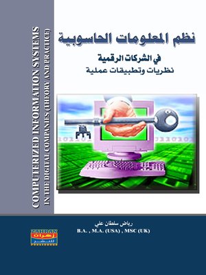 cover image of نظم المعلومات الحاسوبية